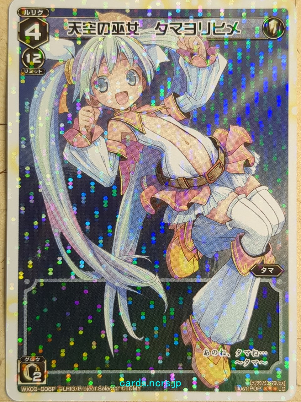 Wixoss White Wixoss -Tamayorihime- Sky Miko Trading Card WX03-006P