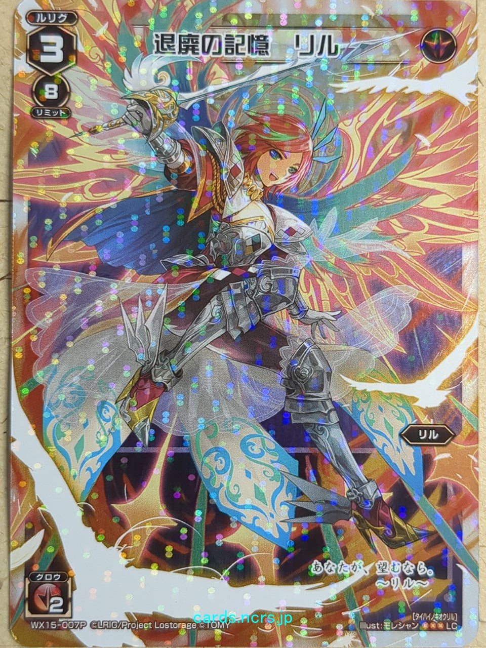 Wixoss White Wixoss -Ril- Memory of Decadence Trading Card WX15-007P
