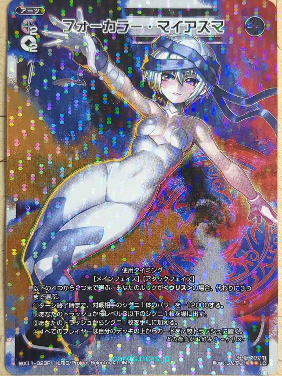 Wixoss White Wixoss -Ulith- Four Color Miasma Trading Card WX11-023P