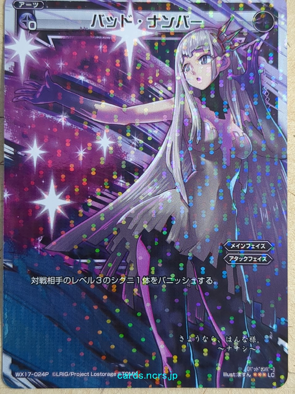 Wixoss White Wixoss -Nanashi- Bad Number Trading Card WX17-024P