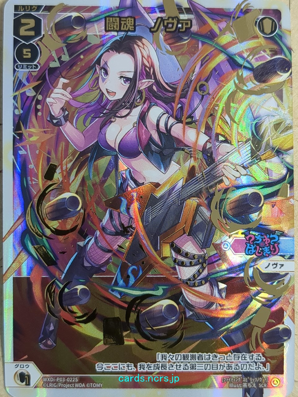 Wixoss White Wixoss -Nova- Fighting Spirit Trading Card WXDi-P03-022S