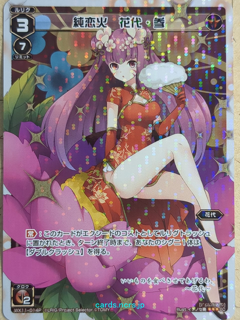 Wixoss White Wixoss -Hanayo- Pure Love Fire Trading Card WX11-014P