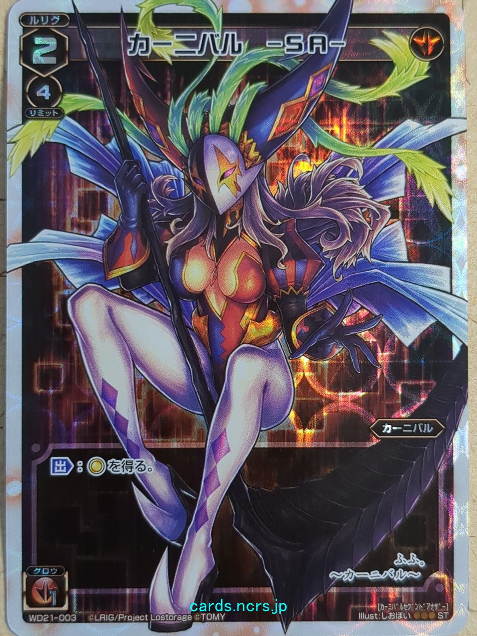Wixoss White Wixoss -Carnival- SA Trading Card WD21-003