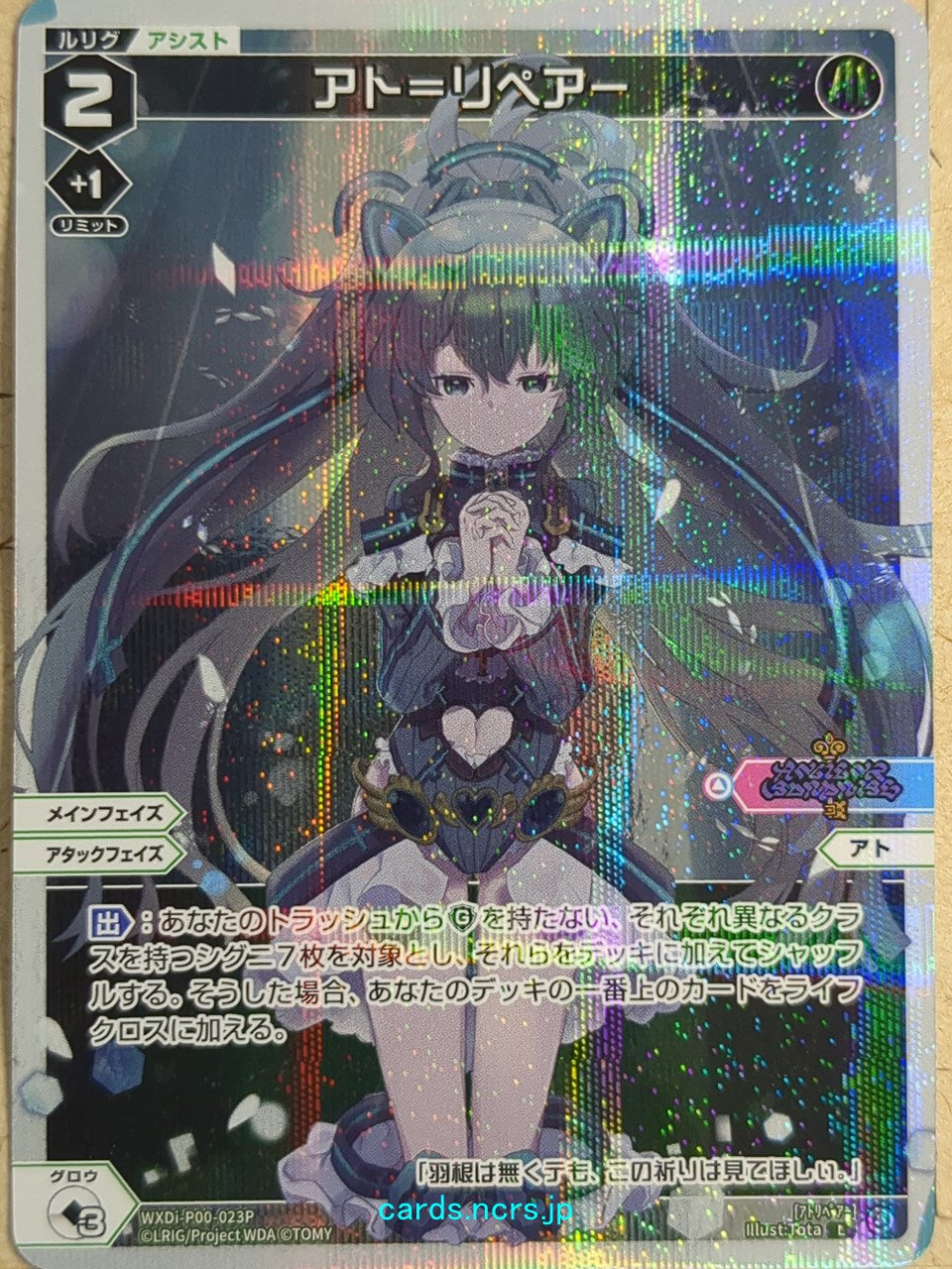 Wixoss White Wixoss -At- Repair Trading Card WXDi-P00-023P