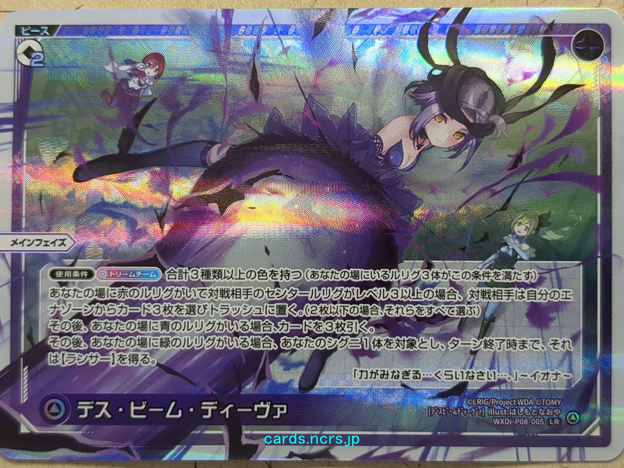 Wixoss White Wixoss -Iona- Death Beam Diva Trading Card WXDi-P08-005
