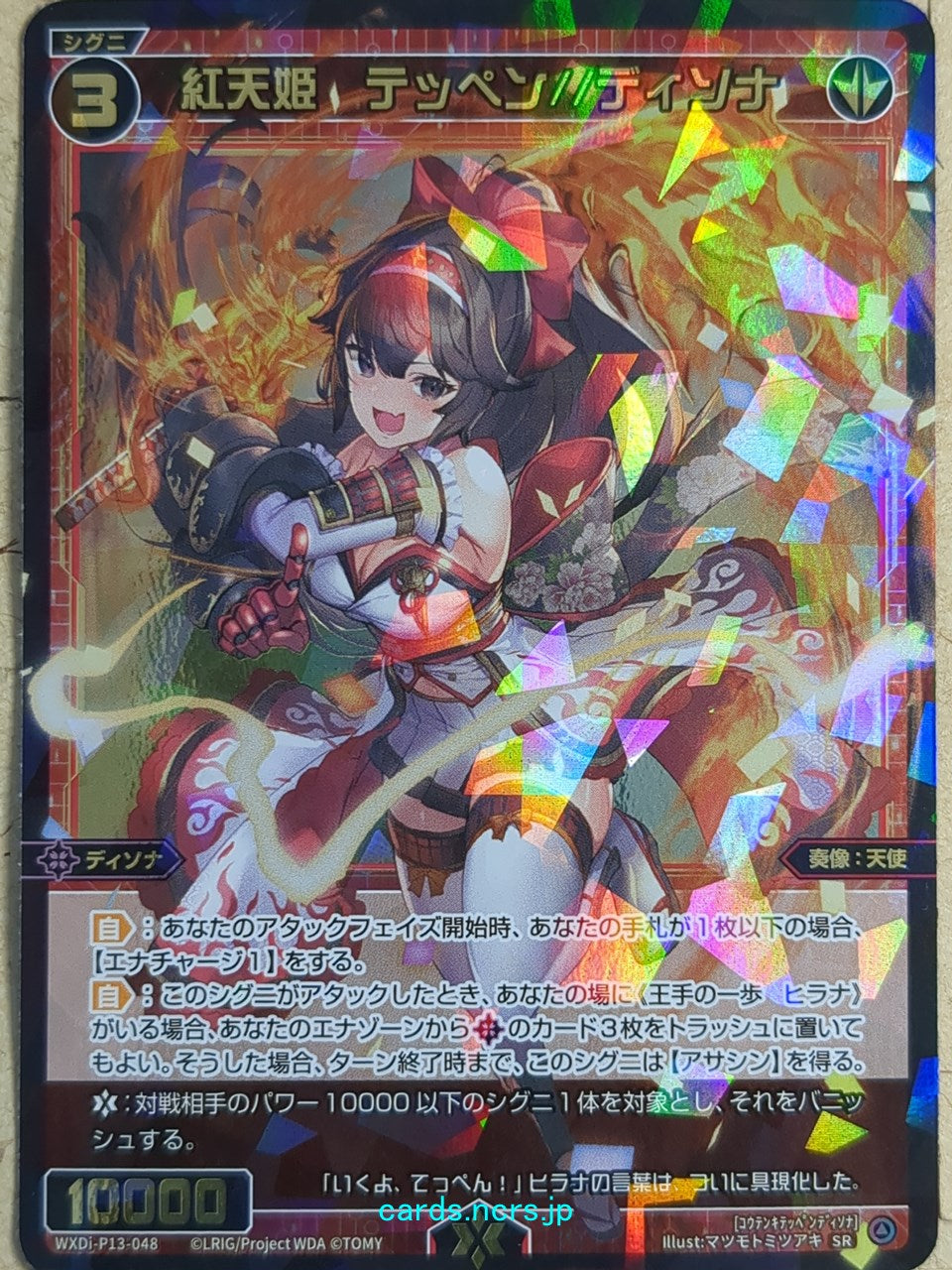 Wixoss Black Wixoss -Teppen- Crimson Angel Queen Trading Card WXDi-P13-048