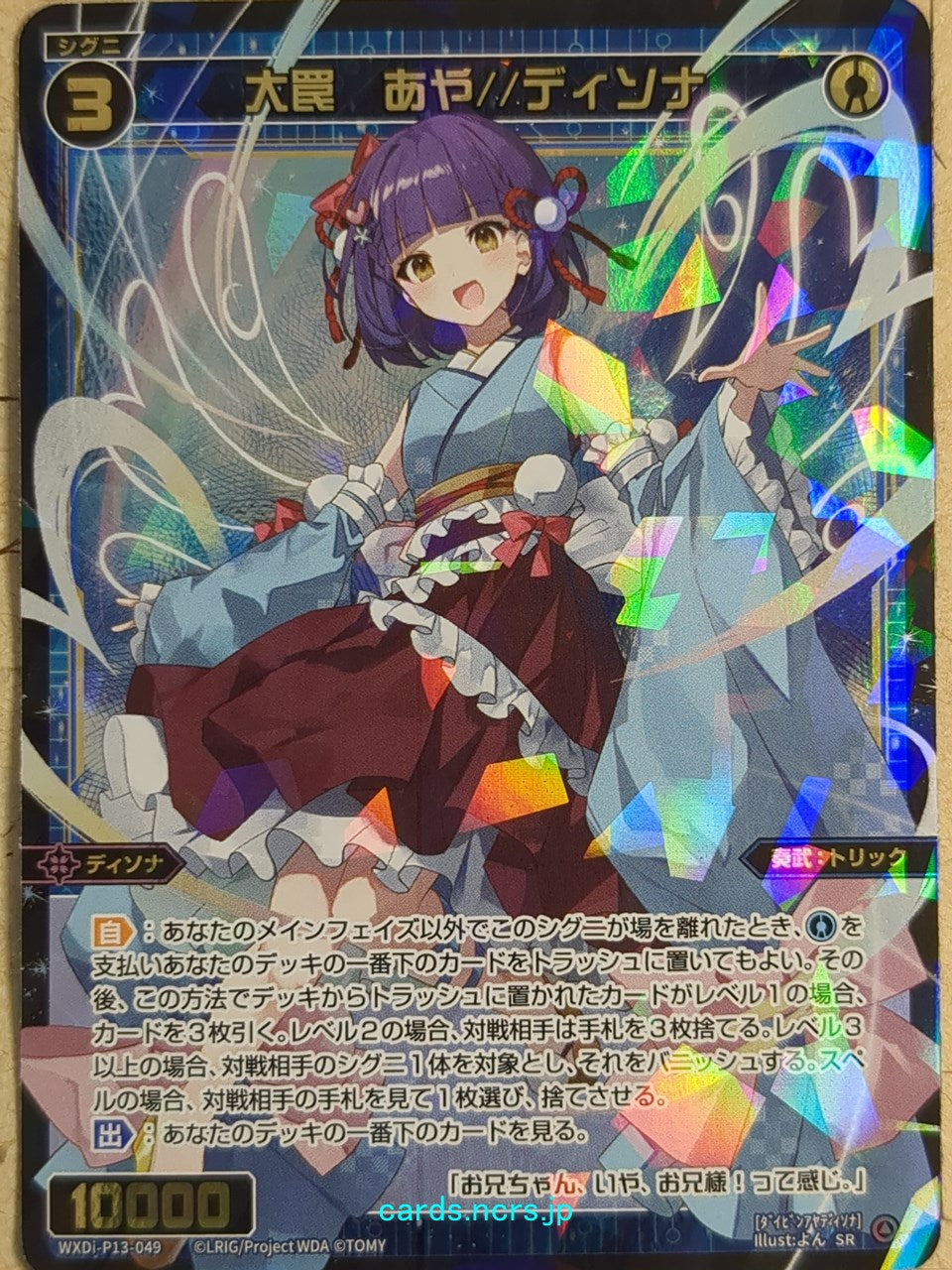 Wixoss Black Wixoss -Aya//Dissona- Great Trickster Trading Card WXDi-P13-049