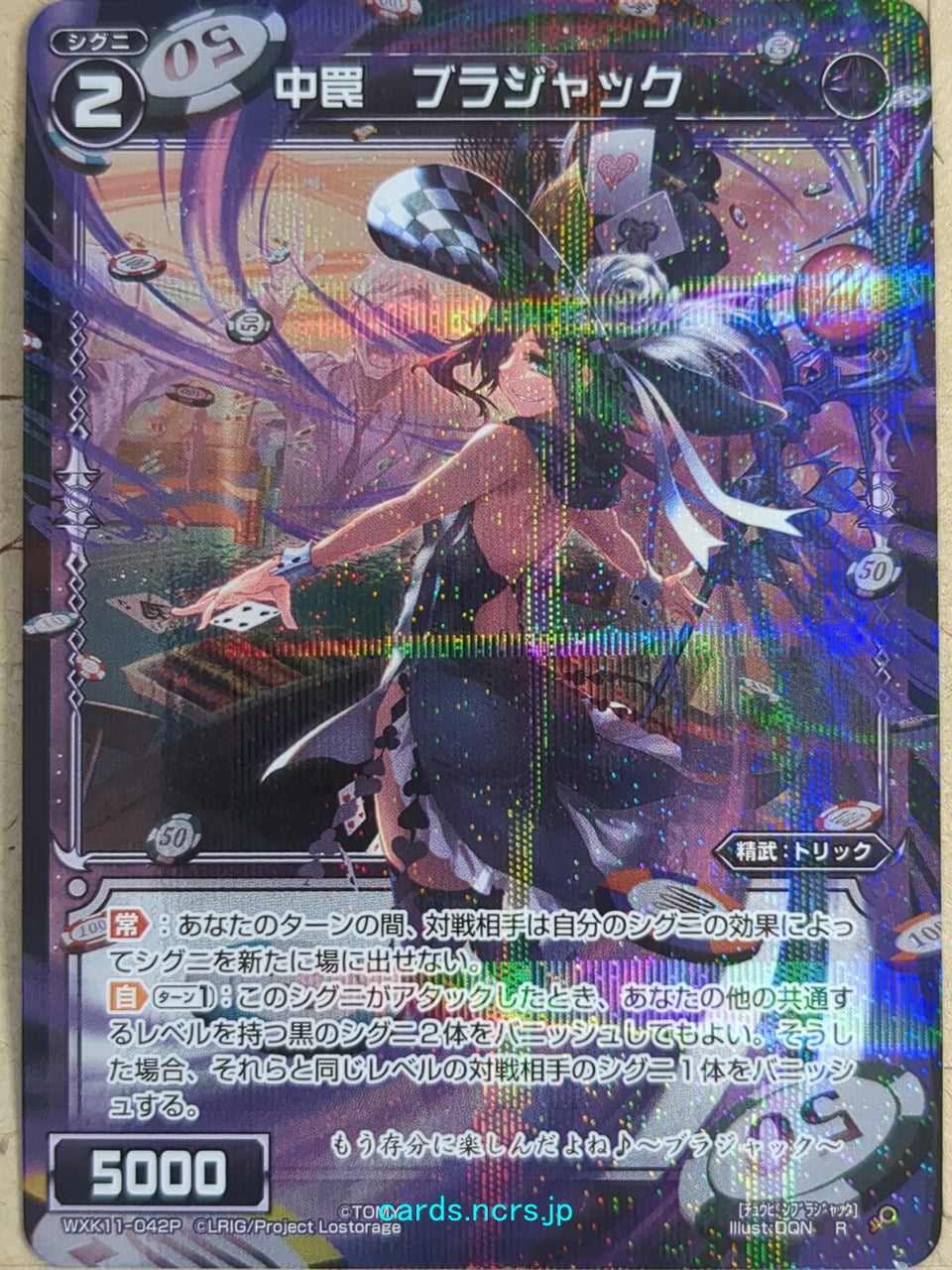 Wixoss Black Wixoss -Blajack- Medium Trap Trading Card WXK11-042P