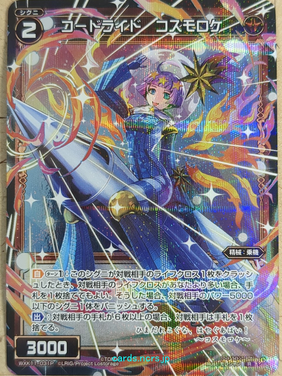 Wixoss Black Wixoss -Cosmorocke- Code Ride Trading Card WXK11-031P