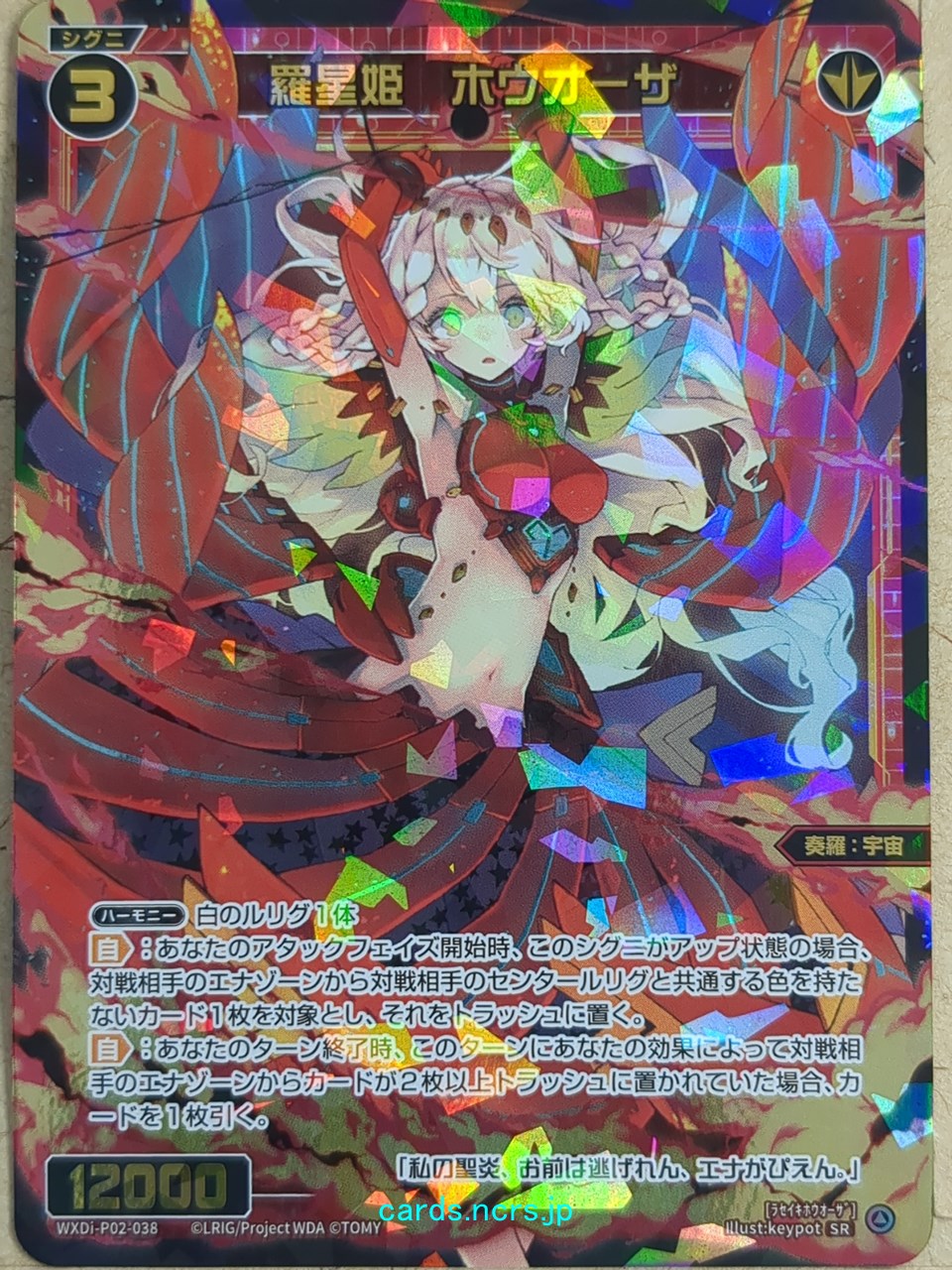 Wixoss Black Wixoss -Phoenix- Natural Planet Queen Trading Card WXDi-P02-038