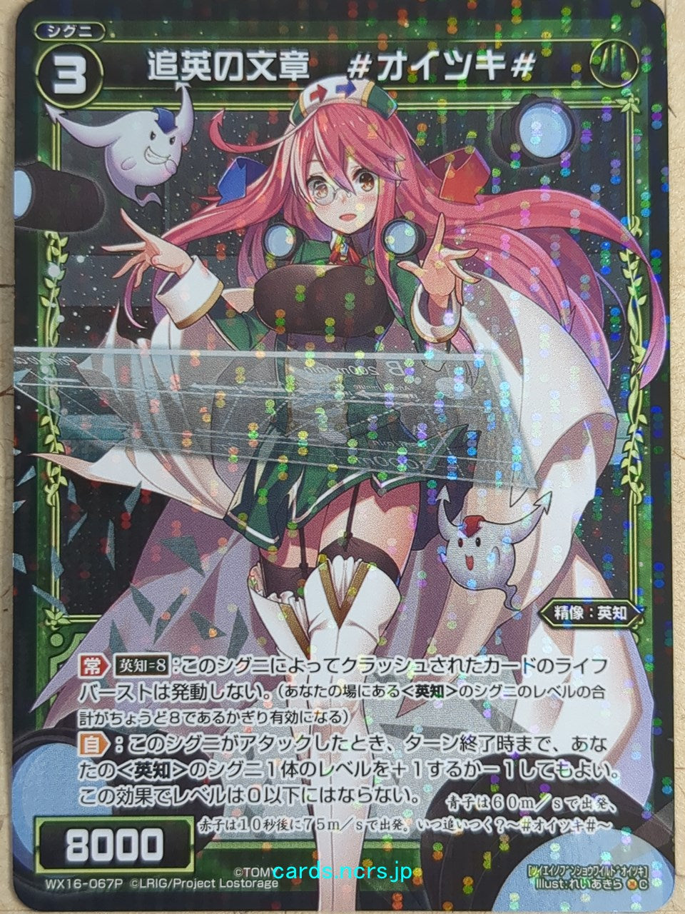 Wixoss Black Wixoss -Catch-Up- Word of Following Wisdom Trading Card WX16-067P