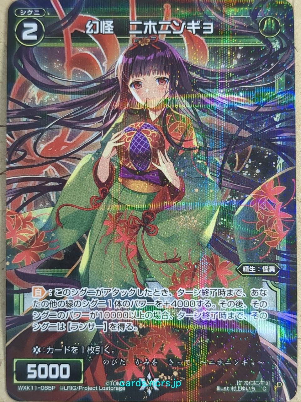Wixoss Black Wixoss -Nihoningyo- Phantom Spirit Trading Card WXK11-065P