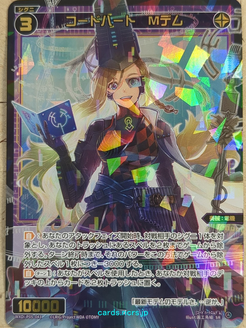 Wixoss Black Wixoss -M - Odem- Code: Heart Trading Card WXDi-P05-043