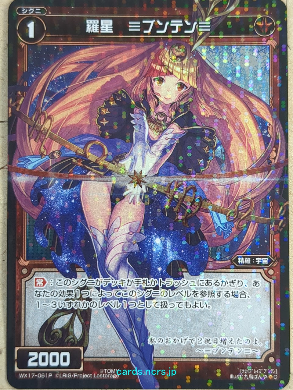 Wixoss Black Wixoss -Equinox- Natural Planet Trading Card WX17-061P