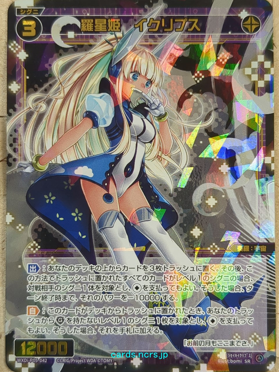 Wixoss Black Wixoss -Eclipse- Natural Planet Queen Trading Card WXDi-P05-042