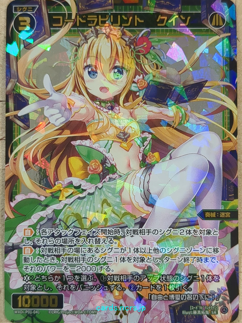 Wixoss Black Wixoss -Quin- Code: Labyrinth Trading Card WXDi-P01-041