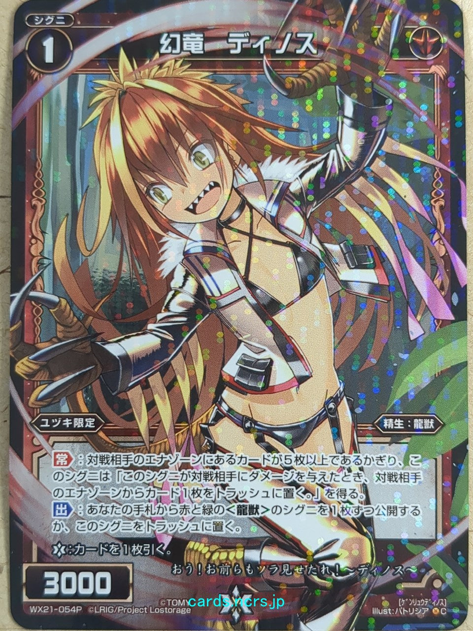 Wixoss Black Wixoss -Dinos- Phantom Dragon Trading Card WX21-054P