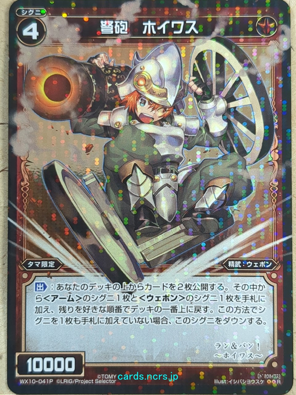 Wixoss Black Wixoss -Hoiwas- Ballista Trading Card WX10-041P