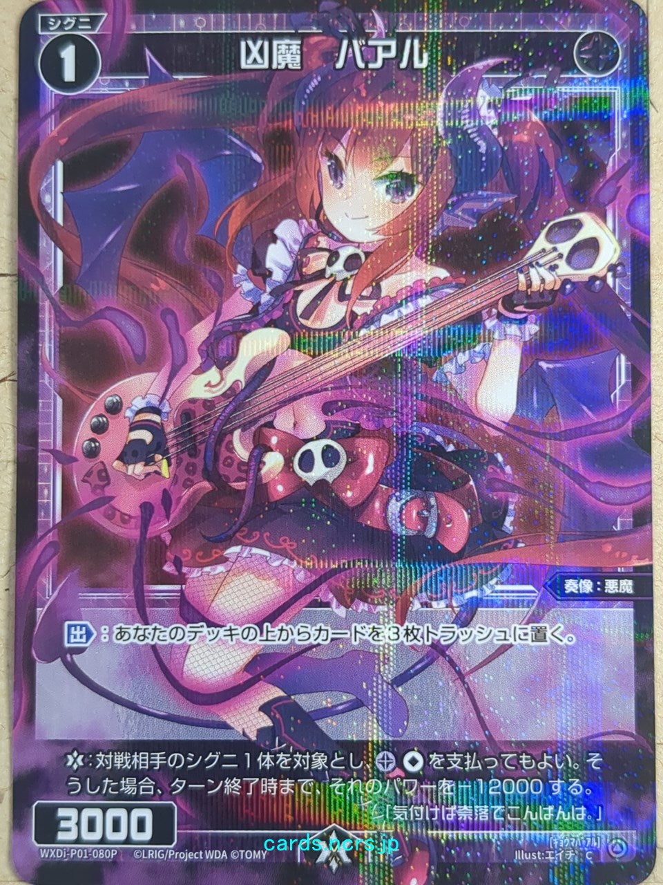 Wixoss Black Wixoss -Baal- Doomed Evil Trading Card WXDi-P01-080P