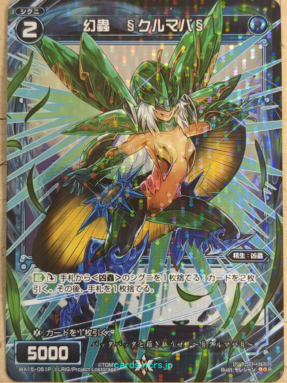 Wixoss Black Wixoss -Kurumaba- Phantom Insect Trading Card WX15-051P