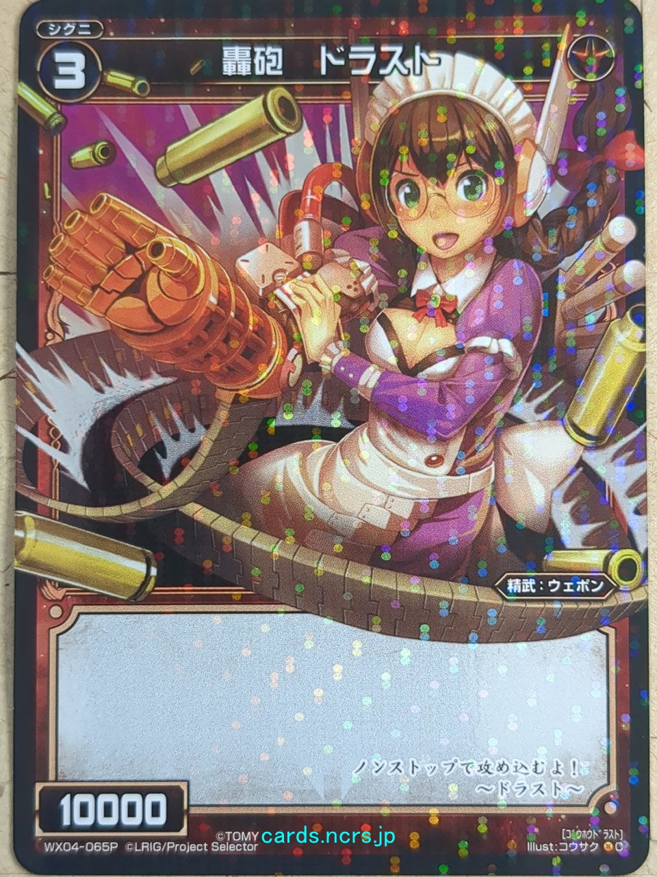 Wixoss Black Wixoss -Drasto- Roaring Gun Trading Card WX04-065P