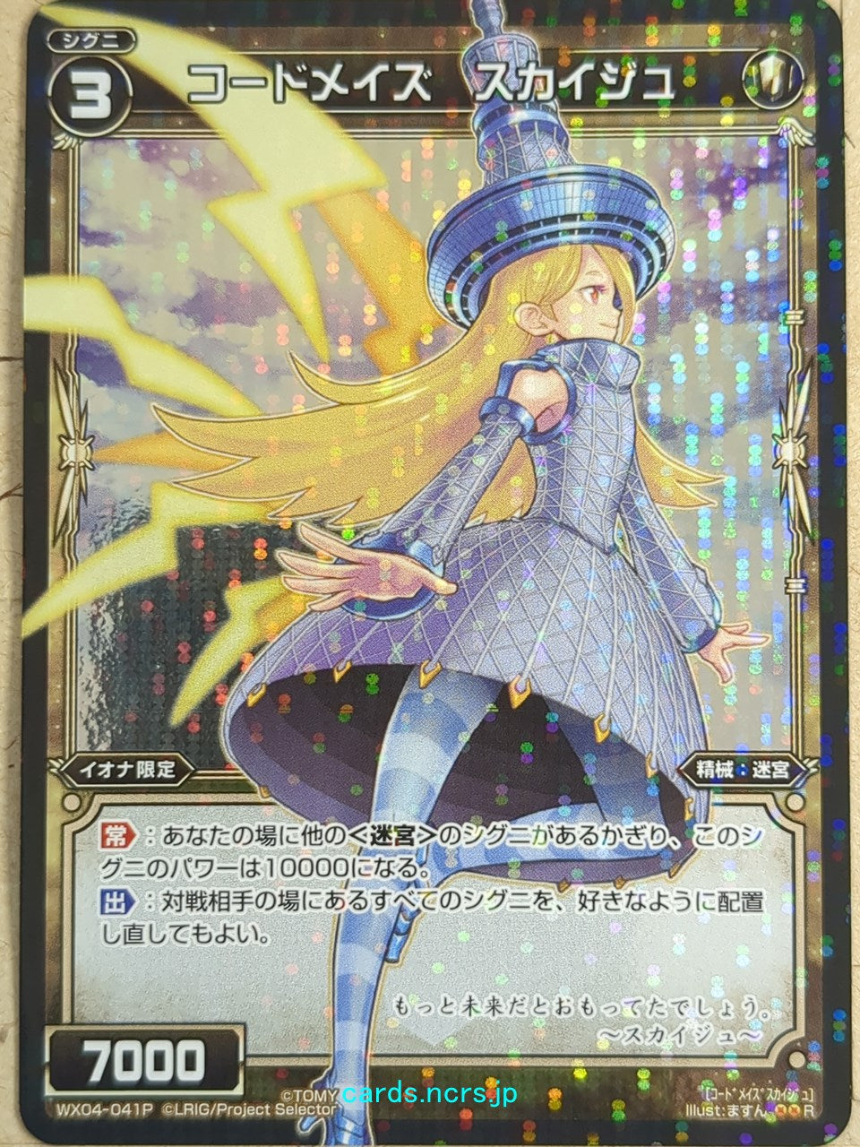 Wixoss Black Wixoss -Skyju- Code Maze Trading Card WX04-041P