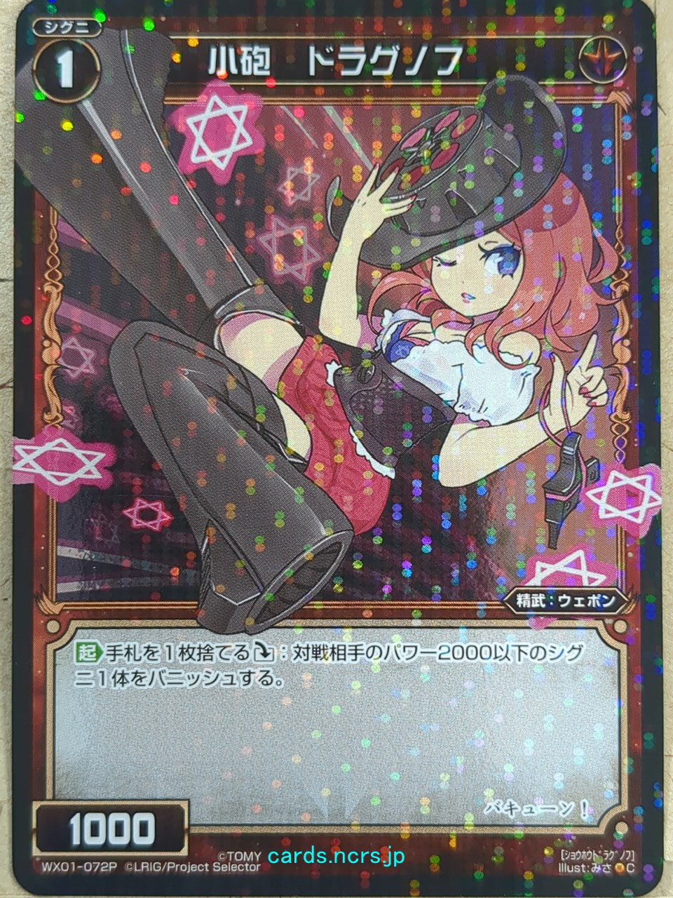 Wixoss Black Wixoss -Dragunov- Small Gun Trading Card WX01-072P
