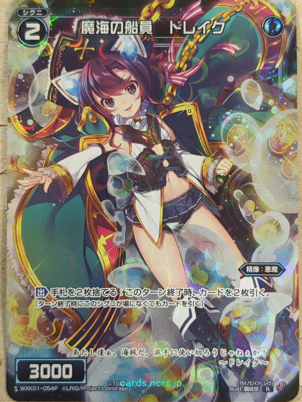 Wixoss Bk Wixoss R Drake Sailor of Demonic Seas Trading Card WXK01-054