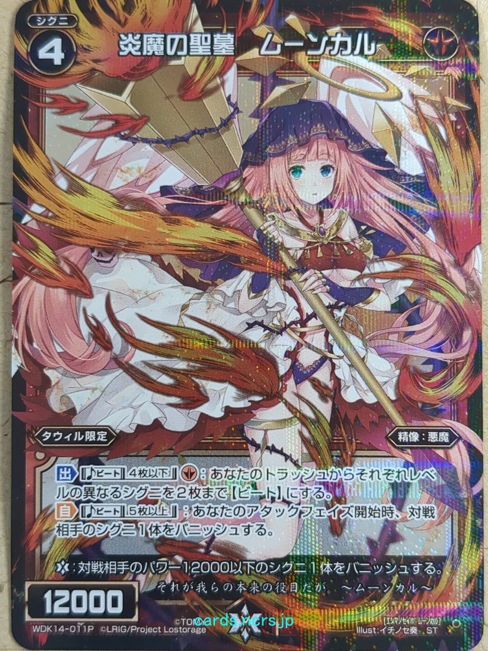 Wixoss Black Wixoss -Munkar- Holy Tomb of Flame Demons Trading Card WDK14-011P