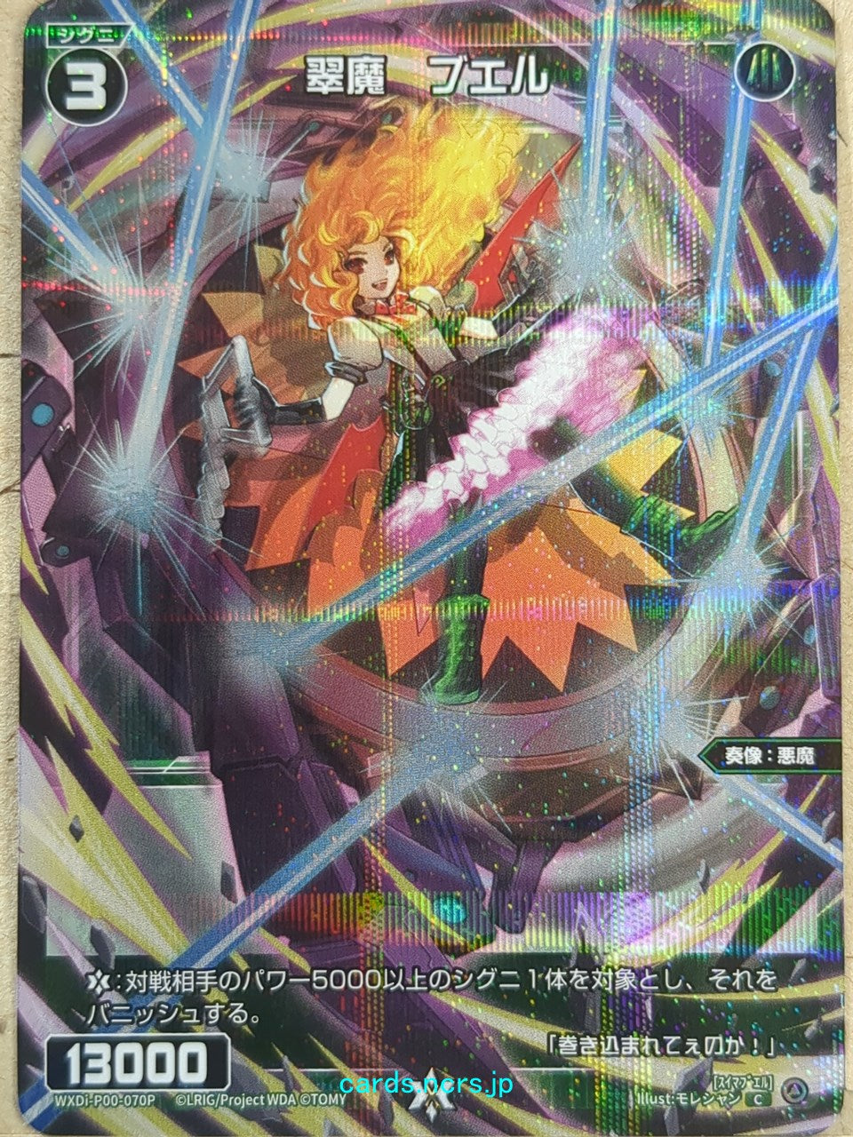 Wixoss Black Wixoss -Buer- Jade Evil Trading Card WXDi-P00-070P