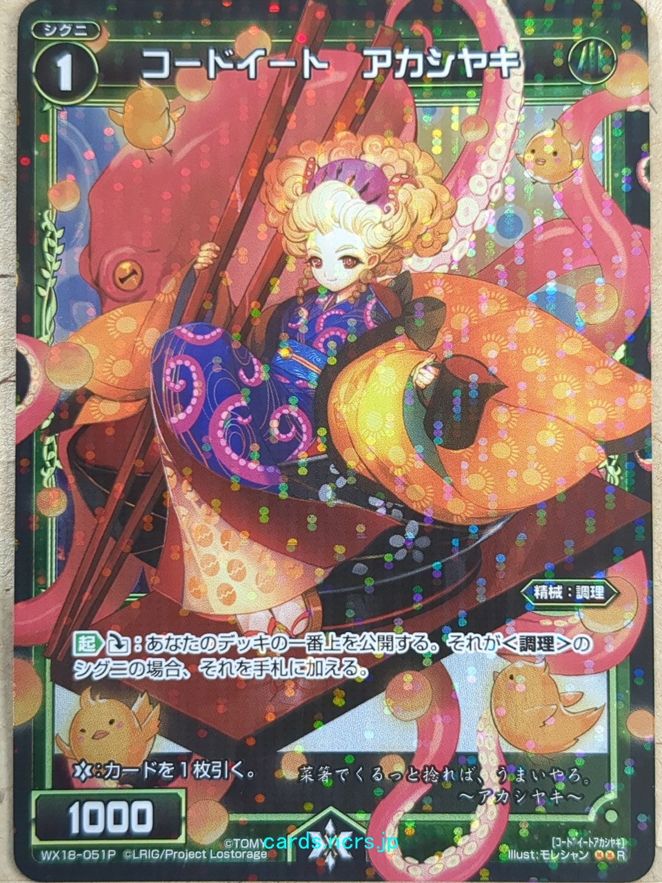 Wixoss Black Wixoss -Akashiyaki- Code Eat Trading Card WX18-051P