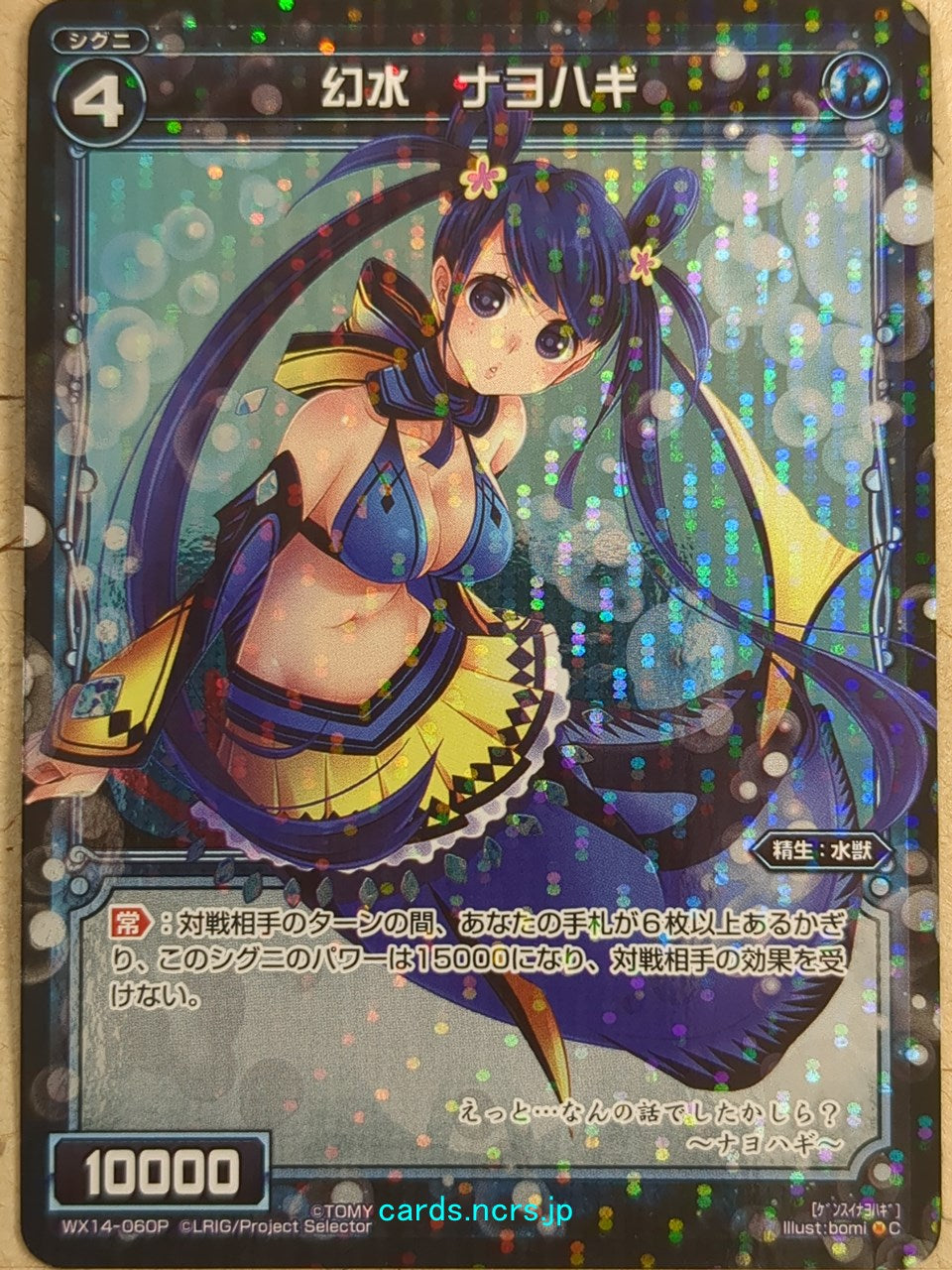 Wixoss Black Wixoss -Nayohagi- Water Phantom Trading Card WX14-060P