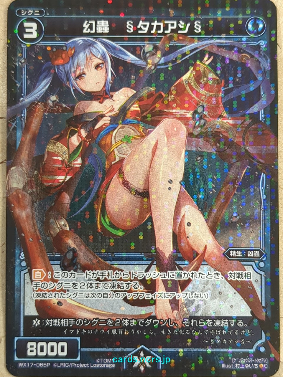 Wixoss Black Wixoss -Takaashi- Phantom Insect Trading Card WX17-065P