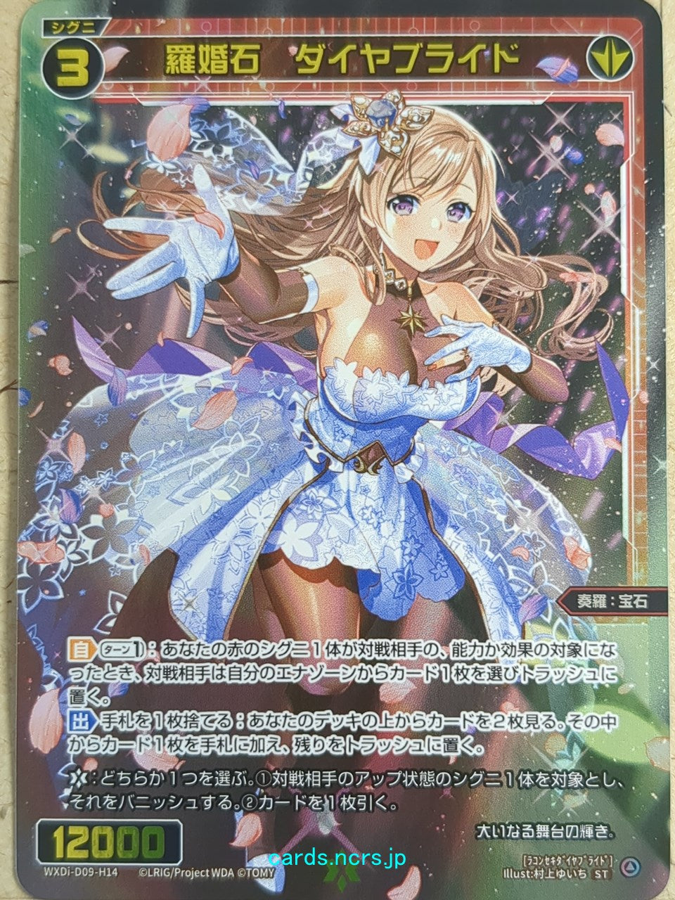 Wixoss Black Wixoss -Diabride- Natural Engagement Crystal Trading Card WXDi-D09-H14
