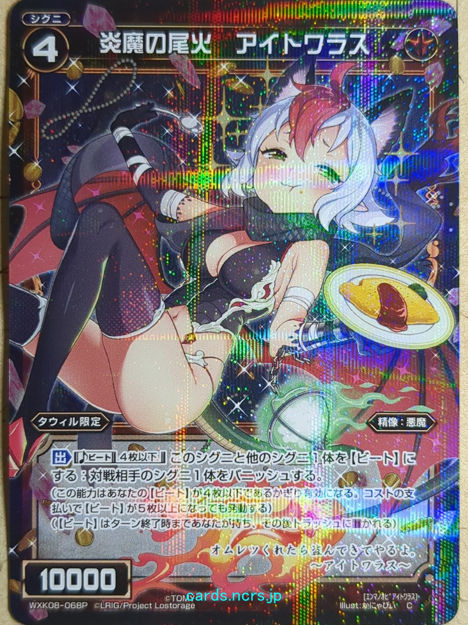 Wixoss Black Wixoss -Aitvaras- Tail Fire of Flame Demons Trading Card WXK08-068P