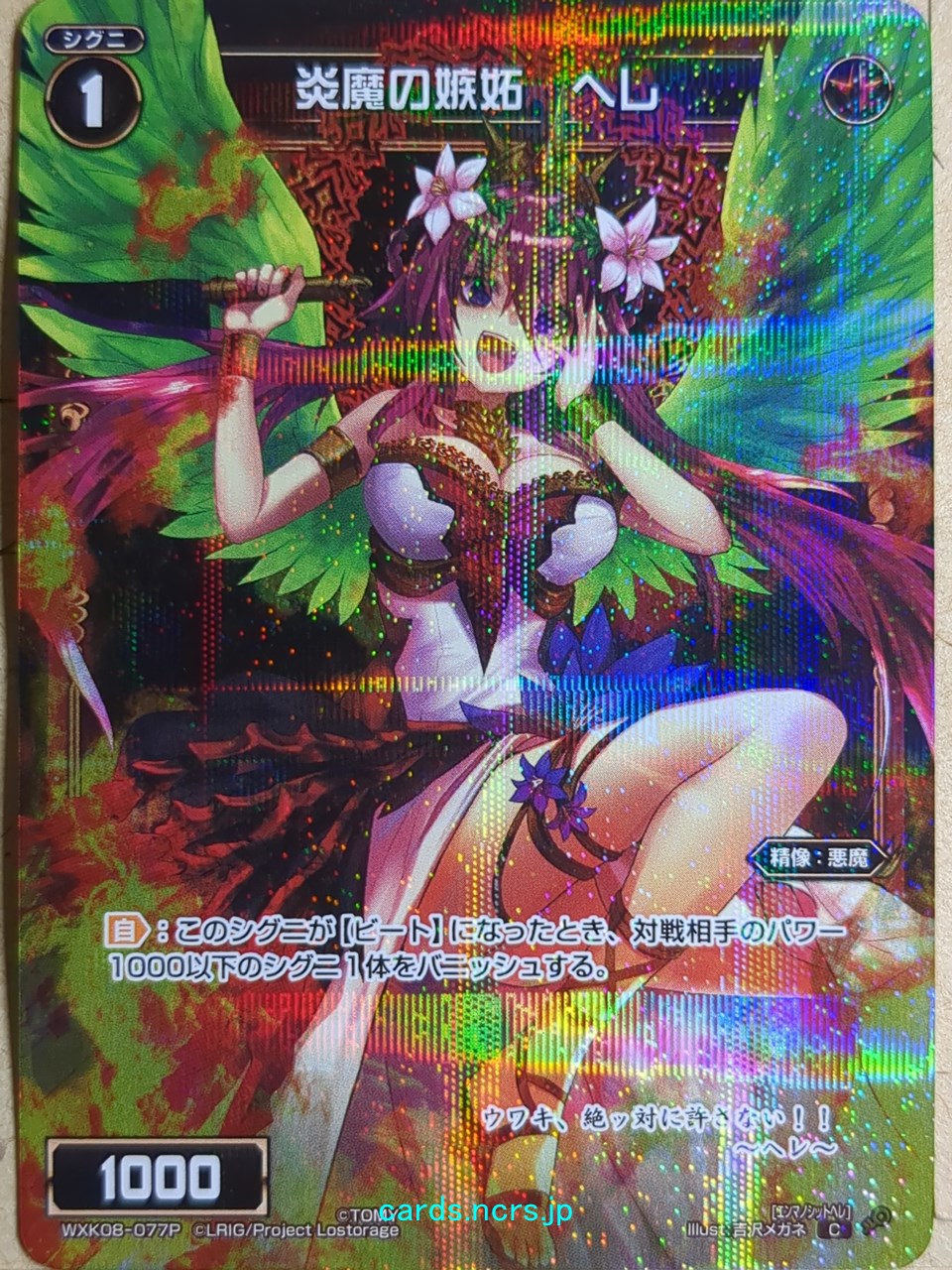 Wixoss Black Wixoss -Here- Jealousy of Flame Demons Trading Card WXK08-077P