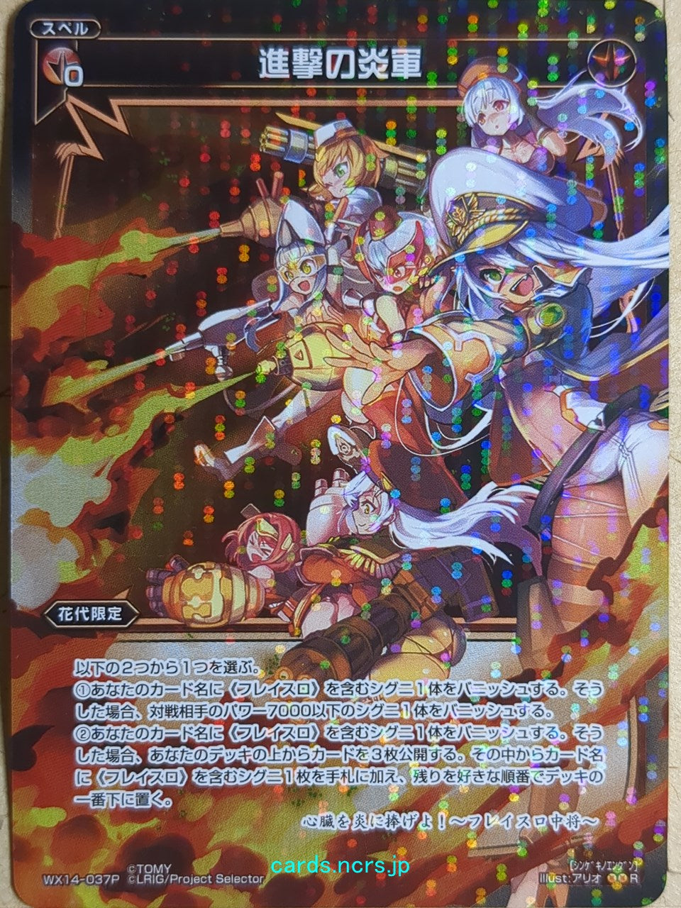 Wixoss Black Wixoss -Flathro- Advancing Flame Army Trading Card WX14-037P