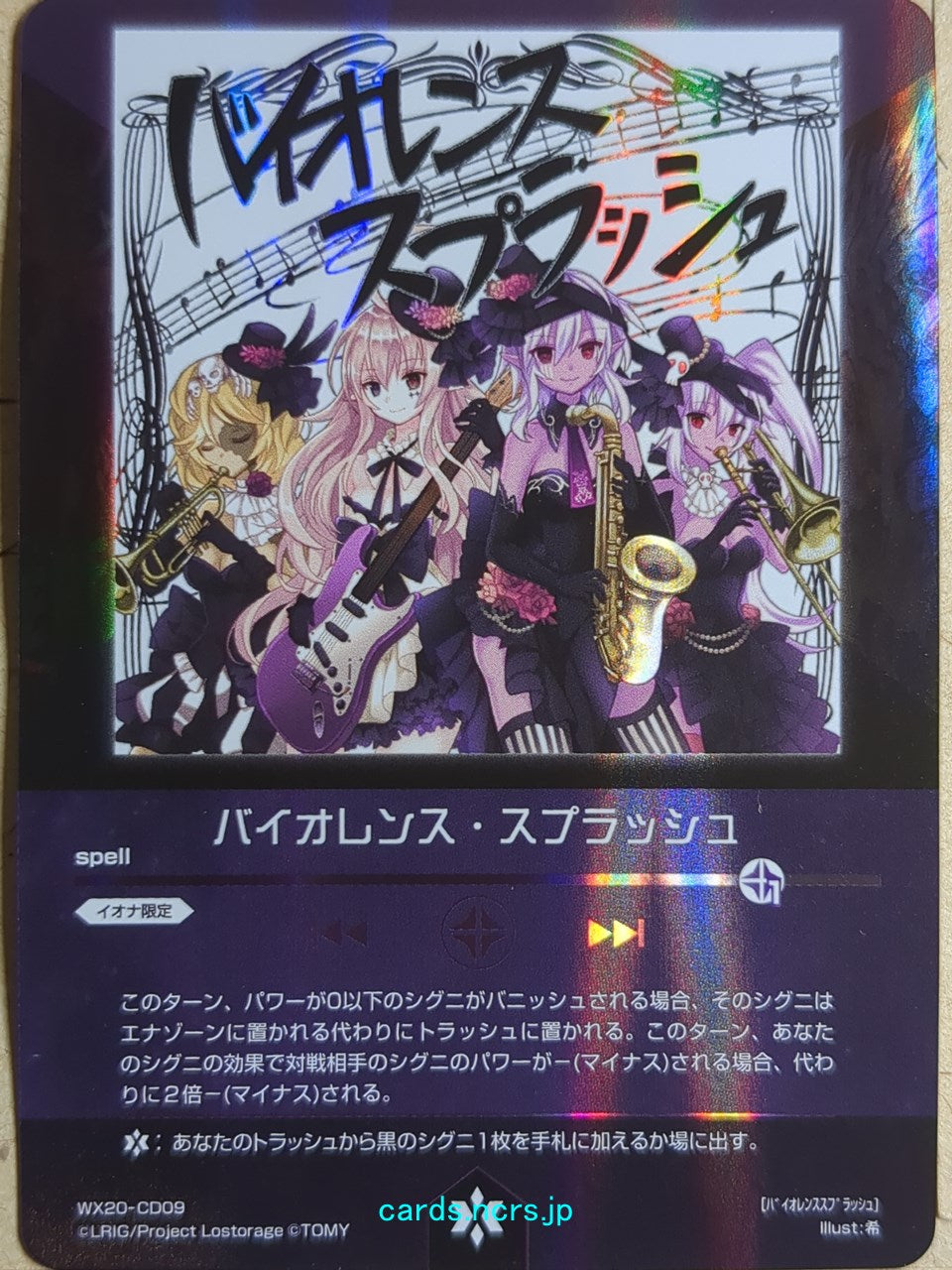 Wixoss Bk Wixoss Violence Splash Trading Card WX20-CD09 – anime 