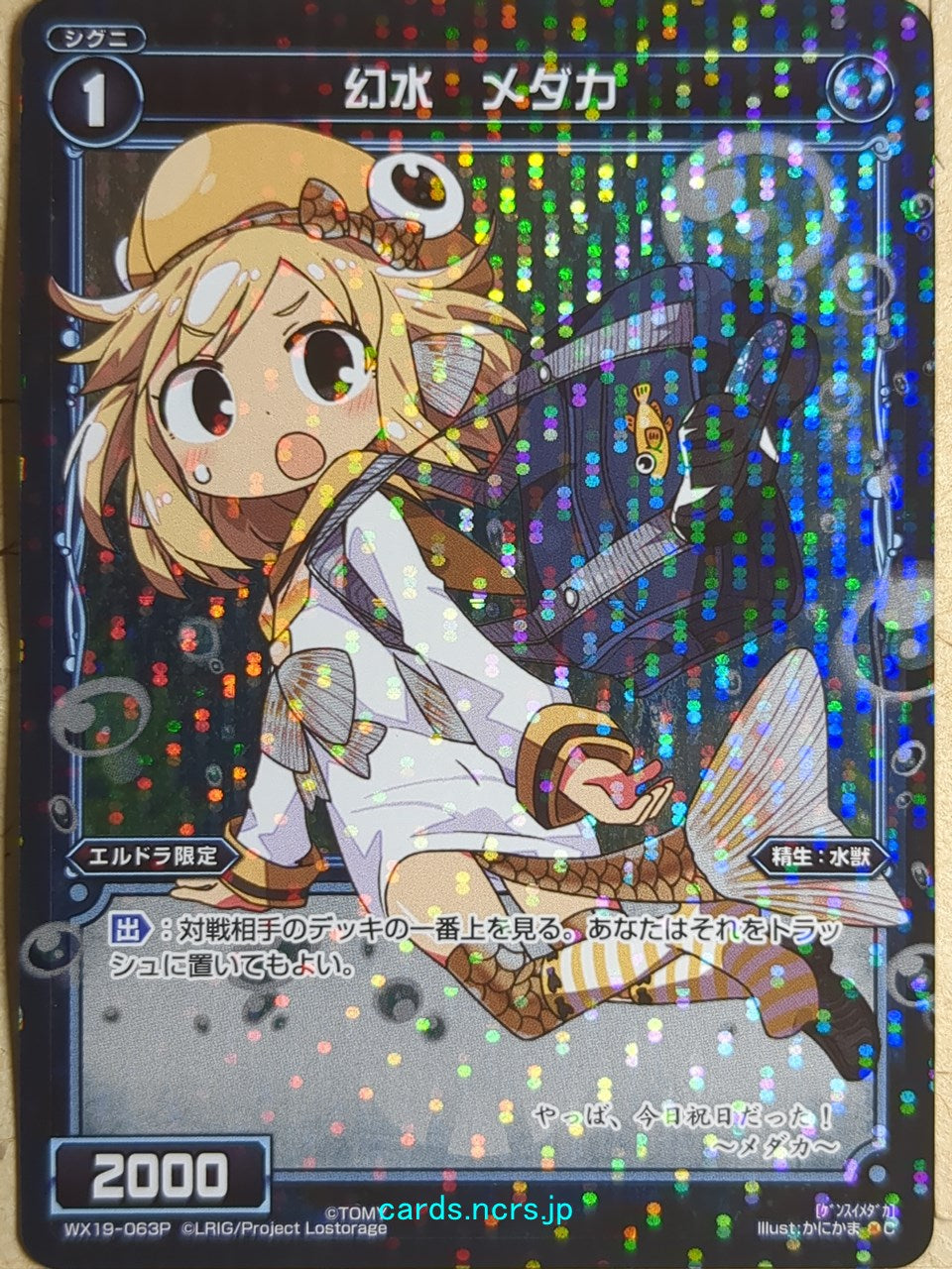 Wixoss Black Wixoss -Medaka- Water Phantom Trading Card WX19-063P
