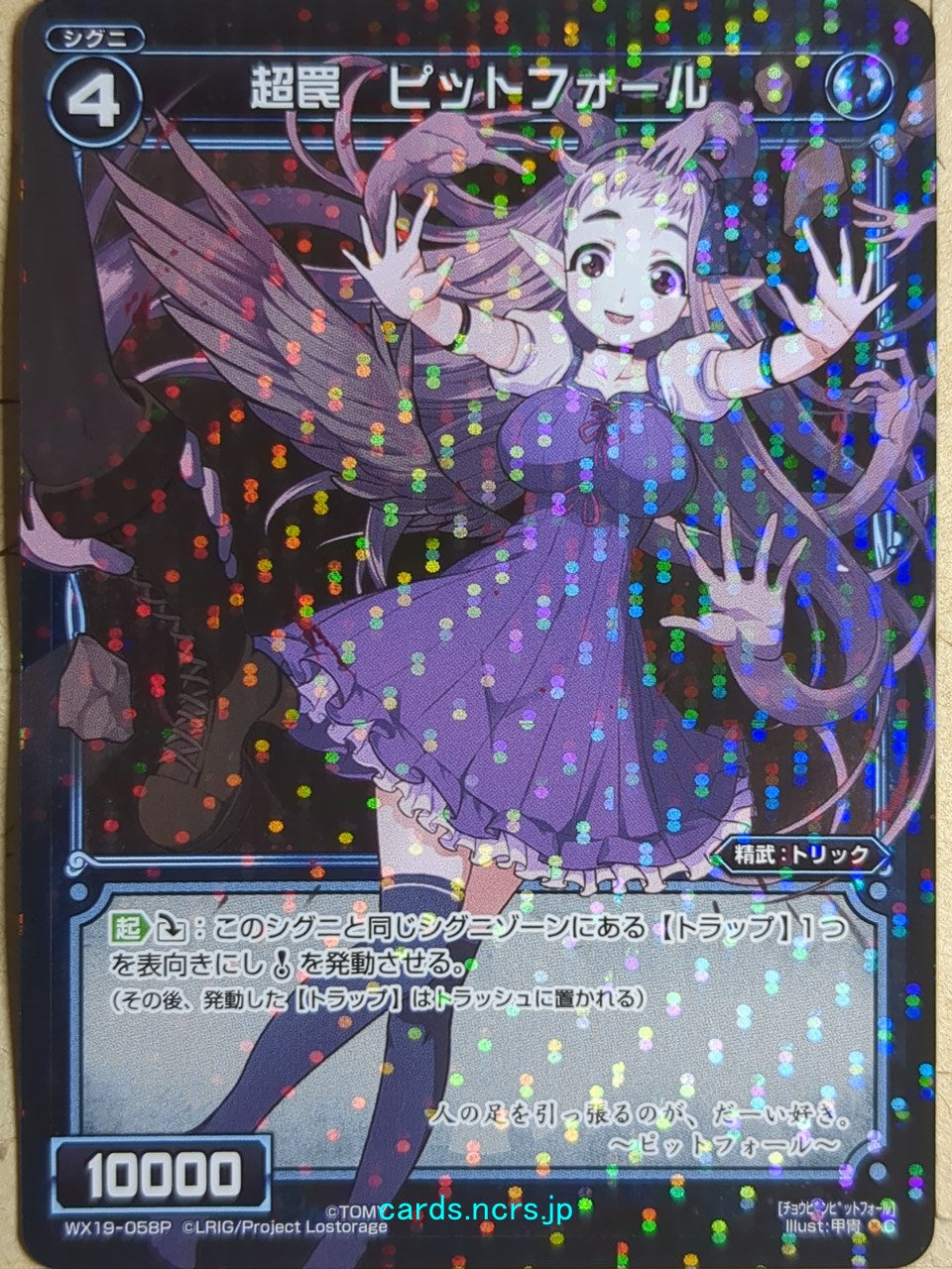 Wixoss Black Wixoss -Pitfall- Super Trap Trading Card WX19-058P
