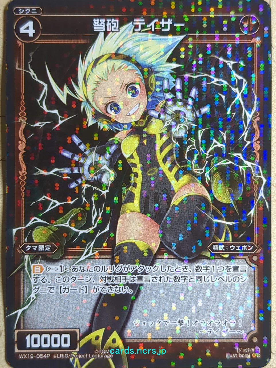 Wixoss Bk Wixoss -Taser- Ballista Trading Card WX19-054P – anime 