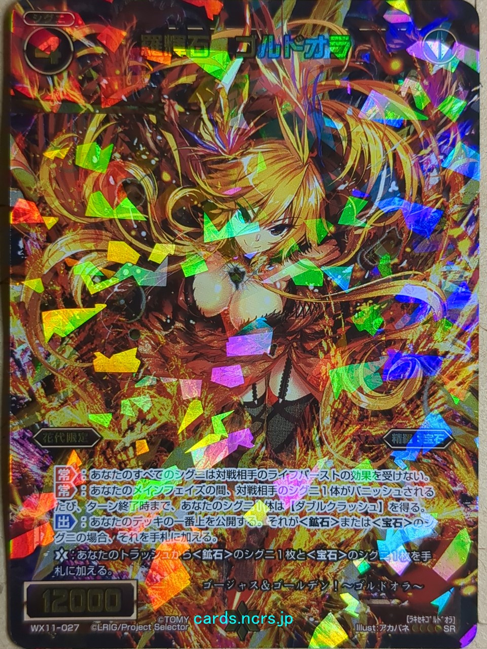 Wixoss Black Wixoss -Goldaura- Natural Pyroxene Trading Card WX11-027