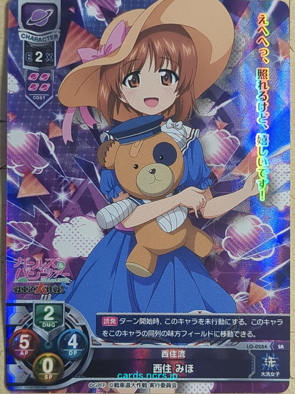 Lycee Overture Girls und Panzer -Miho Nishizumi- Trading Card LO-0284SR