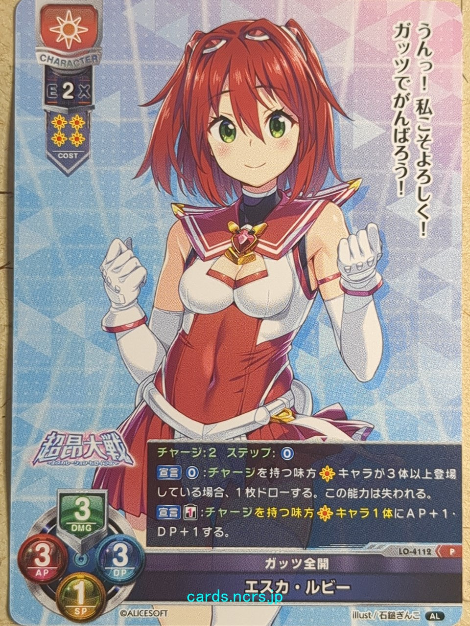 Lycee Overture Choukou Taisen -eska ruby- Trading Card LO-4112-P