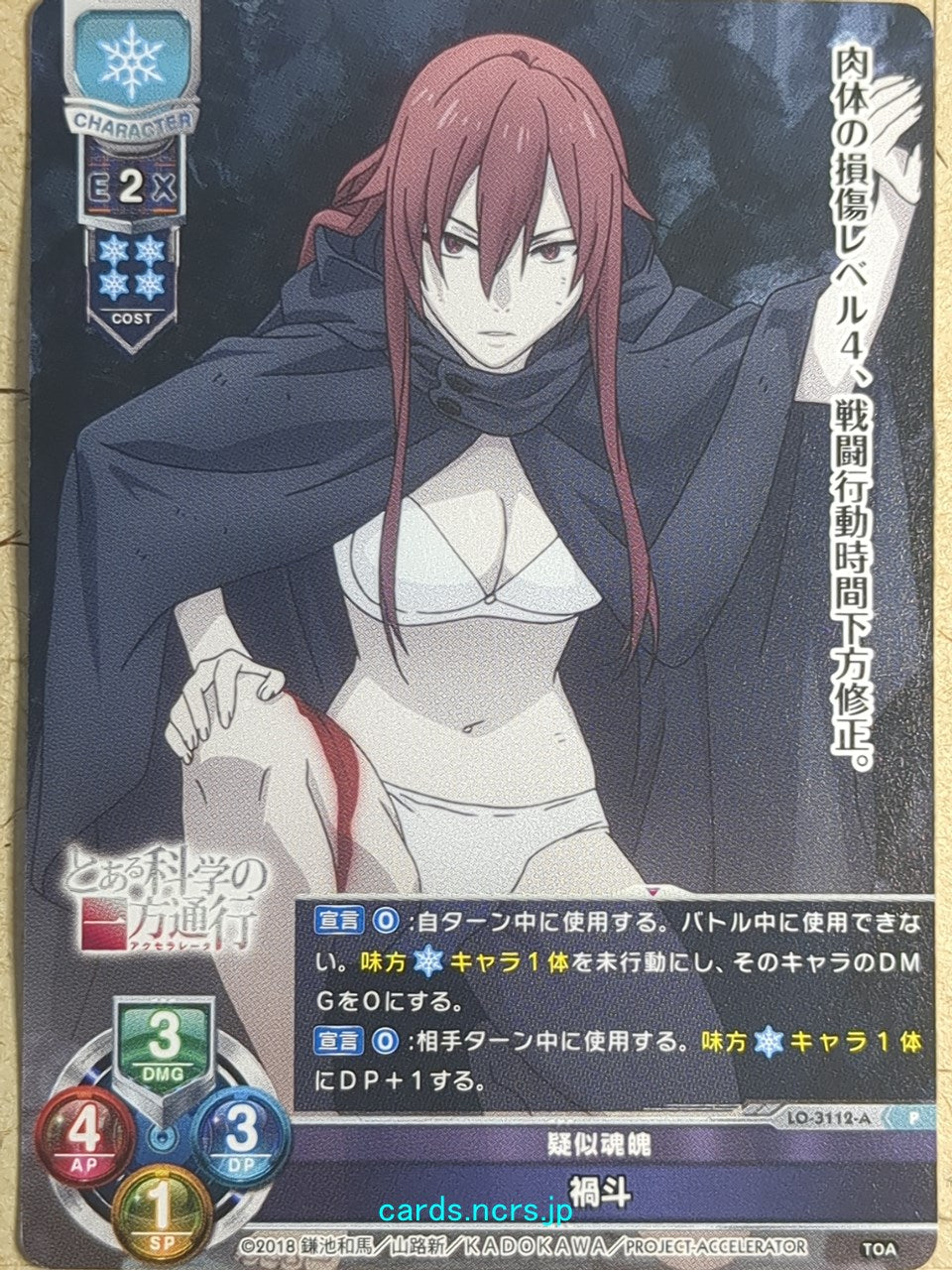 Lycee Overture A Certain Scientific Accelerator -Third Number- Trading Card LO-3112-A-P