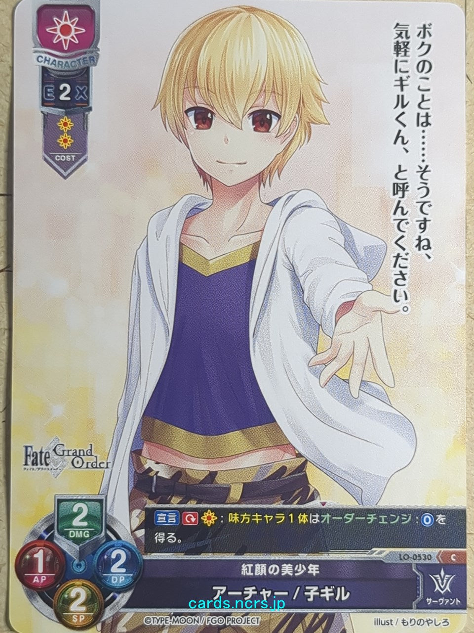 Lycee Overture Fate Grand Order -Gilgamesh- Trading Card LO-0530-C
