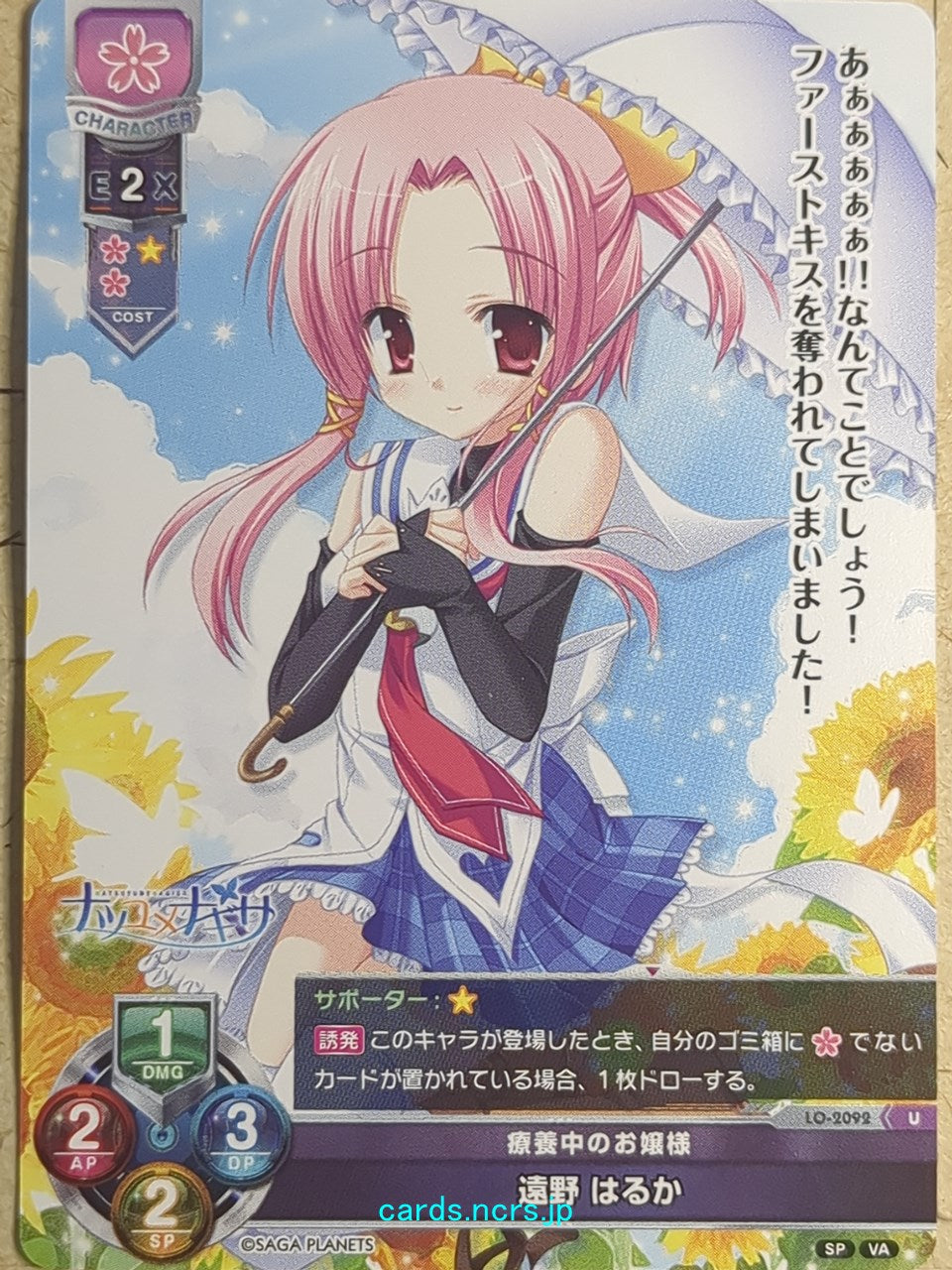Lycee Overture Natsuyume Nagisa -Haruka Tohno- Trading Card LO-2092-U
