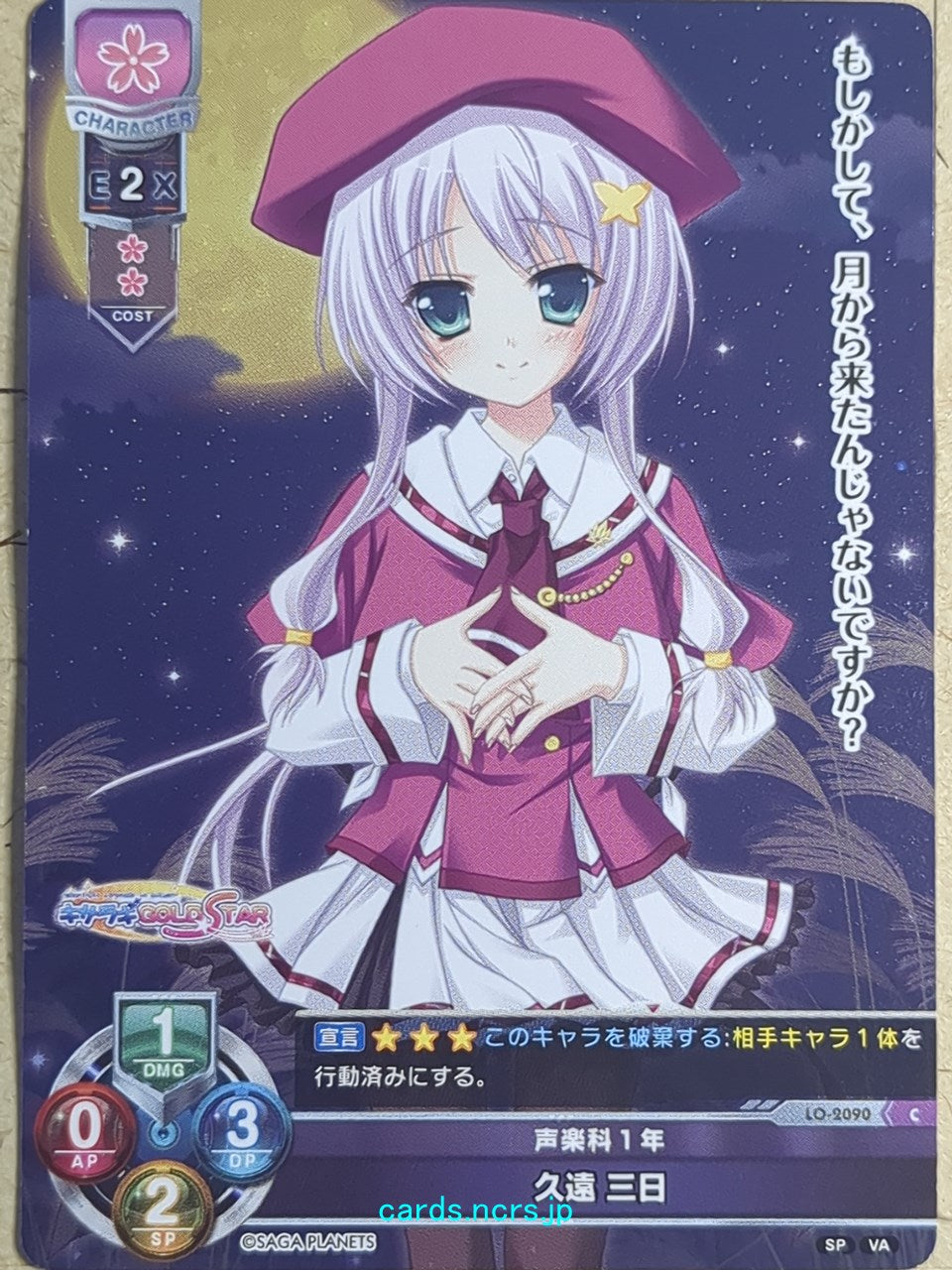 Lycee Overture Kisaragi Gold Star -Mika Kuon- Trading Card LO-2090-C