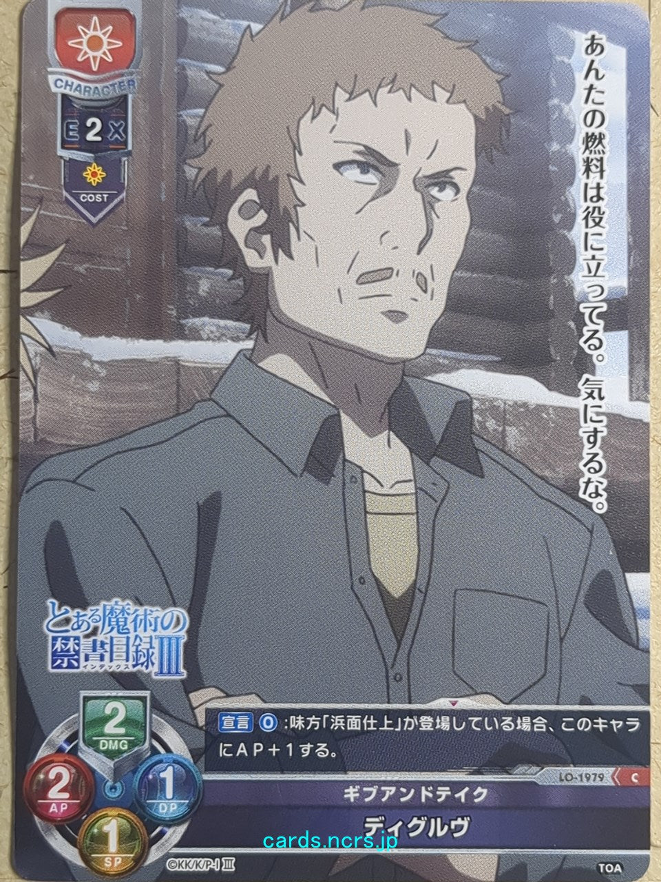 Lycee Overture A Certain Magical Index -Digurv- Trading Card LO-1979-C
