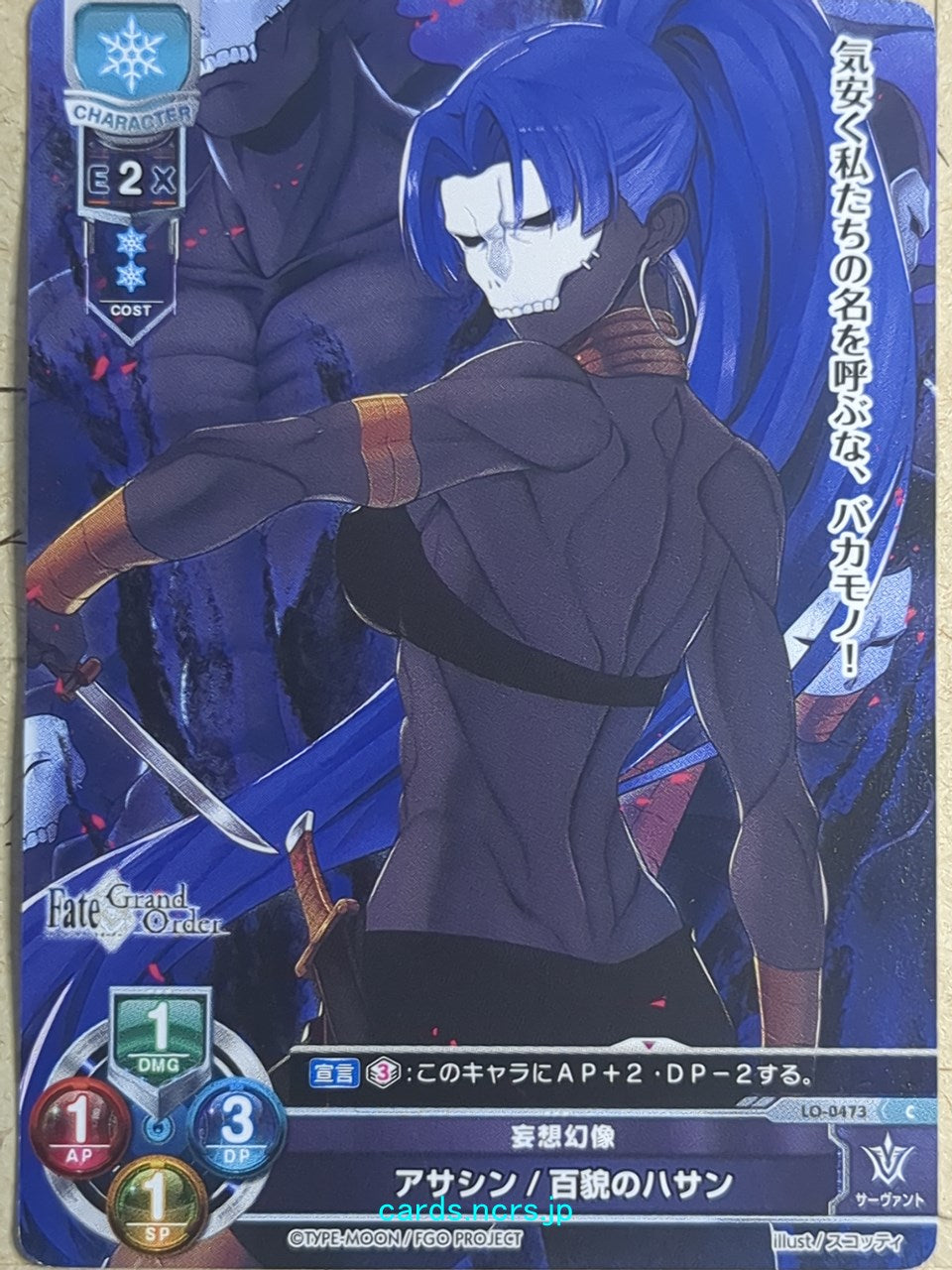 Lycee Overture Fate Grand Order -Hassan of the Hundred Faces- Trading Card LO-0473-C